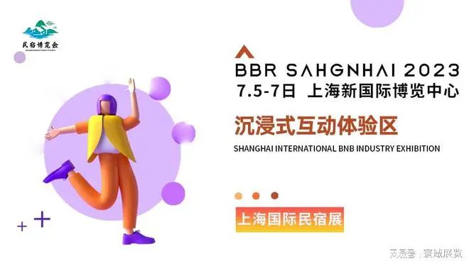 2023中国民宿产业博览会—7月在上海